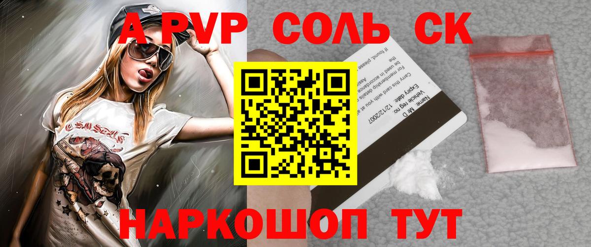 A-PVP кристаллы Химки