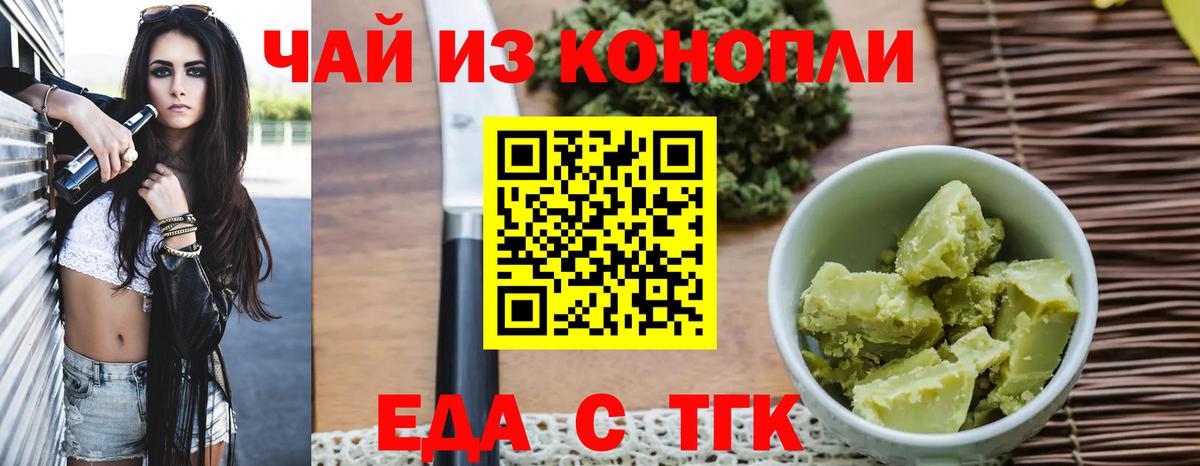 Еда ТГК марихуана  Вход с VPN  Химки 