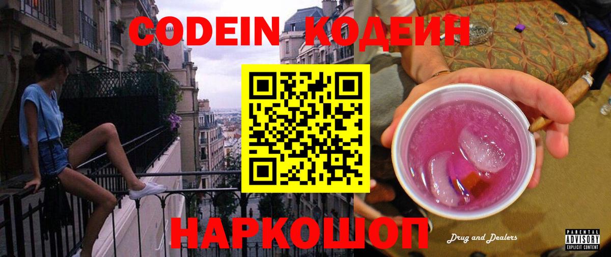 Кодеиновый сироп Lean Purple Drank Химки