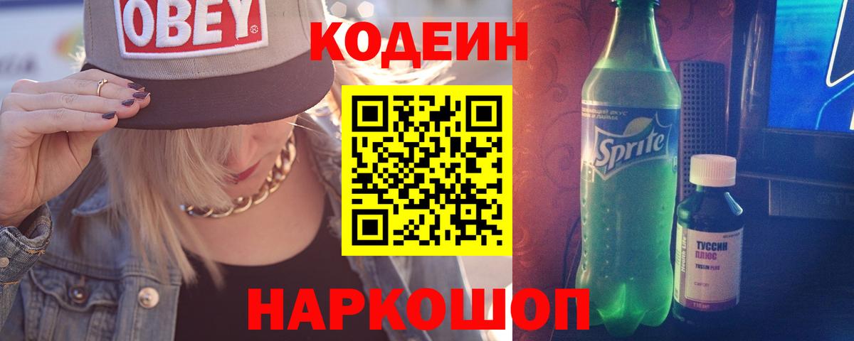 Химки  Кодеин напиток Lean (лин)  Кодеин напиток Lean (лин)  Вход с VPN 